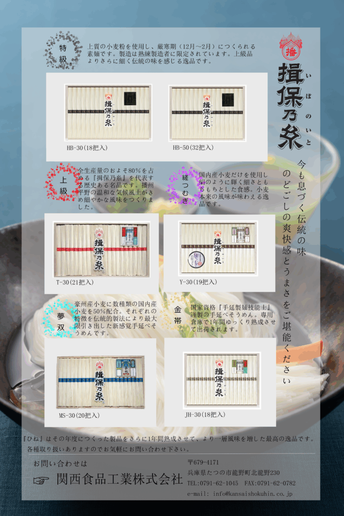 手延べそうめん